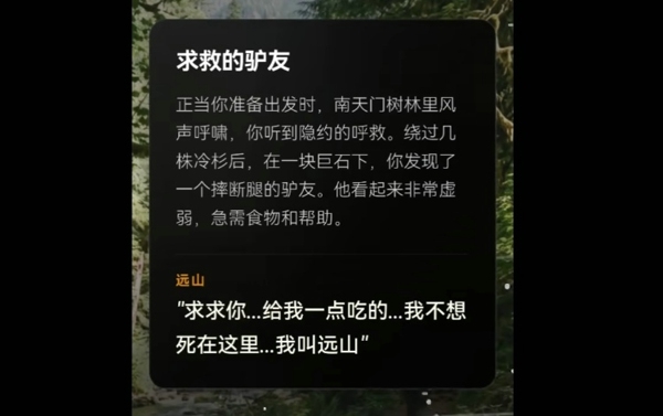 赛博徒步刘远山怎么救 赛博徒步刘远山通关攻略