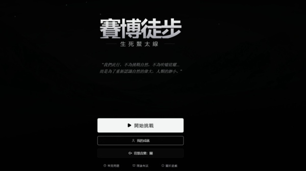 赛博徒步怎么解锁卫星电话 赛博徒步卫星电话解锁方法