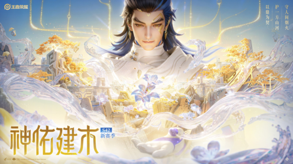 王者荣耀S42赛季什么时候结束 王者荣耀S42赛季结束时间详解