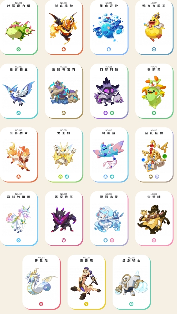 精灵图鉴 - 洛克王国_手游WIKI_BWIKI_哔哩哔哩4.jpg