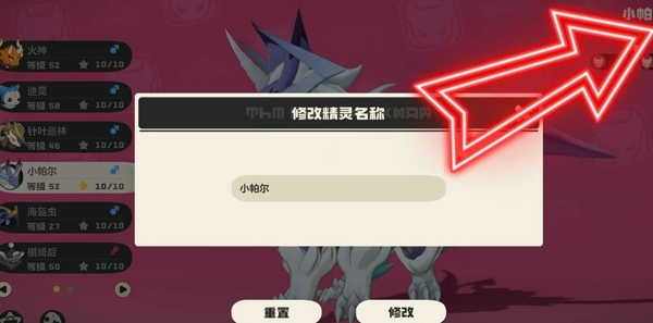 洛克王国世界怎么给宠物改名字 洛克王国世界怎么给精灵改名字