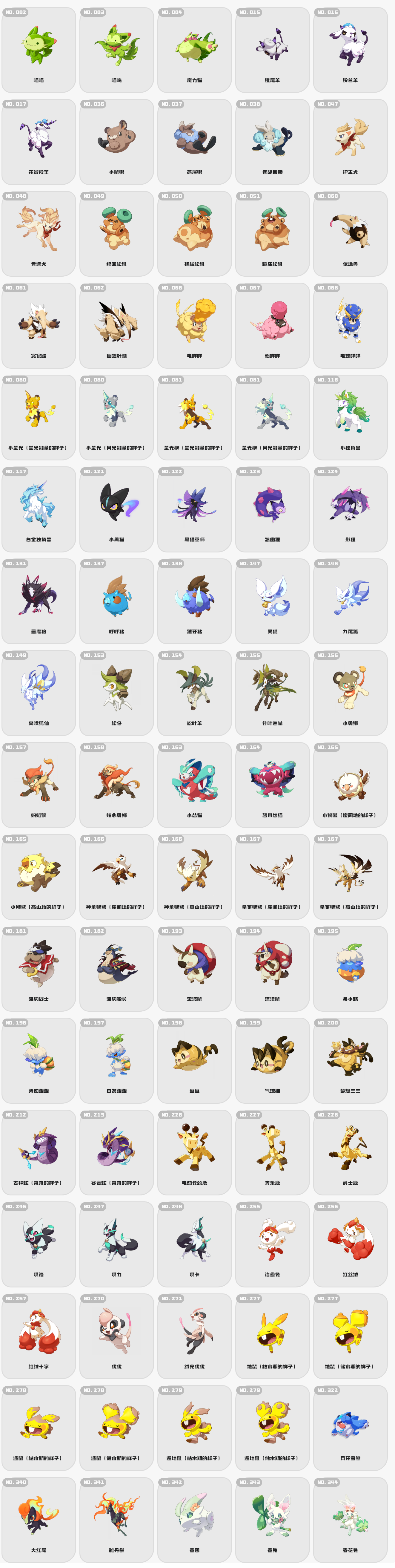 蛋组计算器 - 洛克王国_手游WIKI_BWIKI_哔哩哔哩2.png