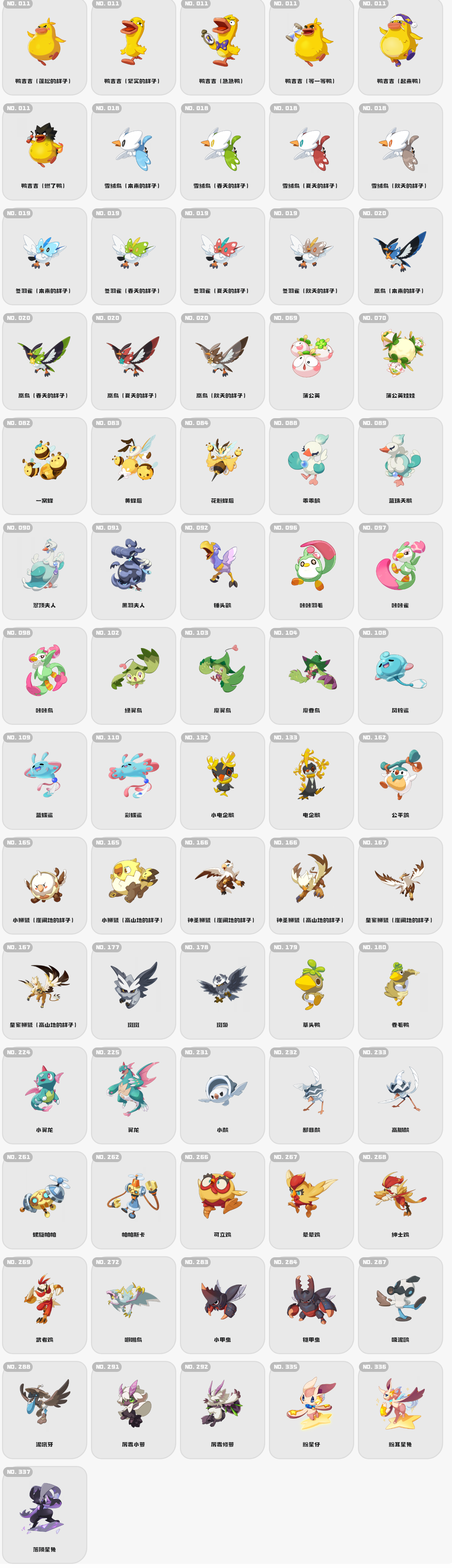 蛋组计算器 - 洛克王国_手游WIKI_BWIKI_哔哩哔哩6.png