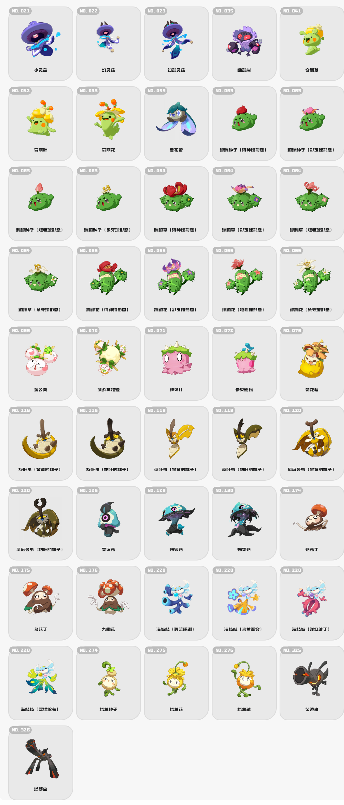 蛋组计算器 - 洛克王国_手游WIKI_BWIKI_哔哩哔哩8.png