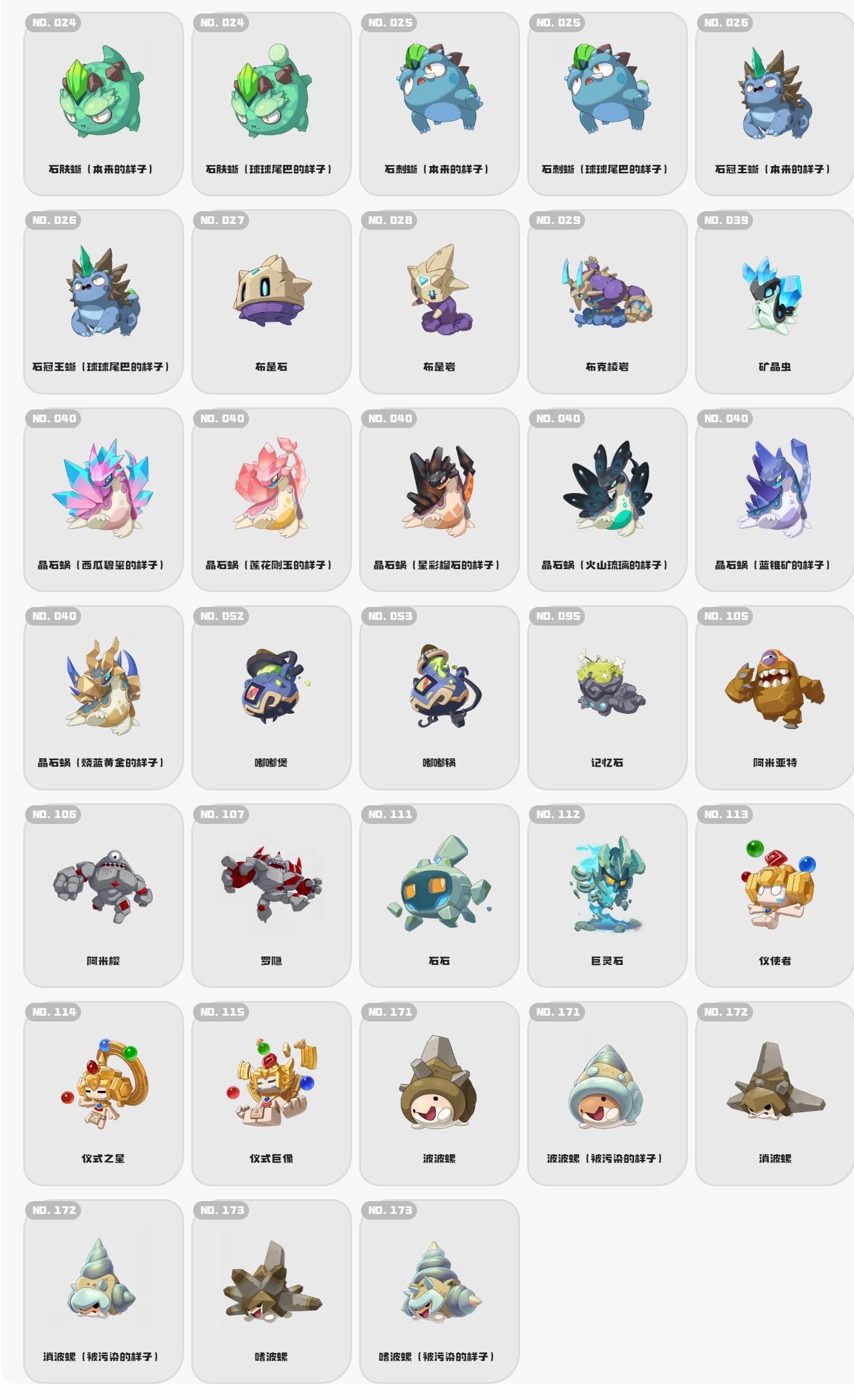 蛋组计算器 - 洛克王国_手游WIKI_BWIKI_哔哩哔哩9.png