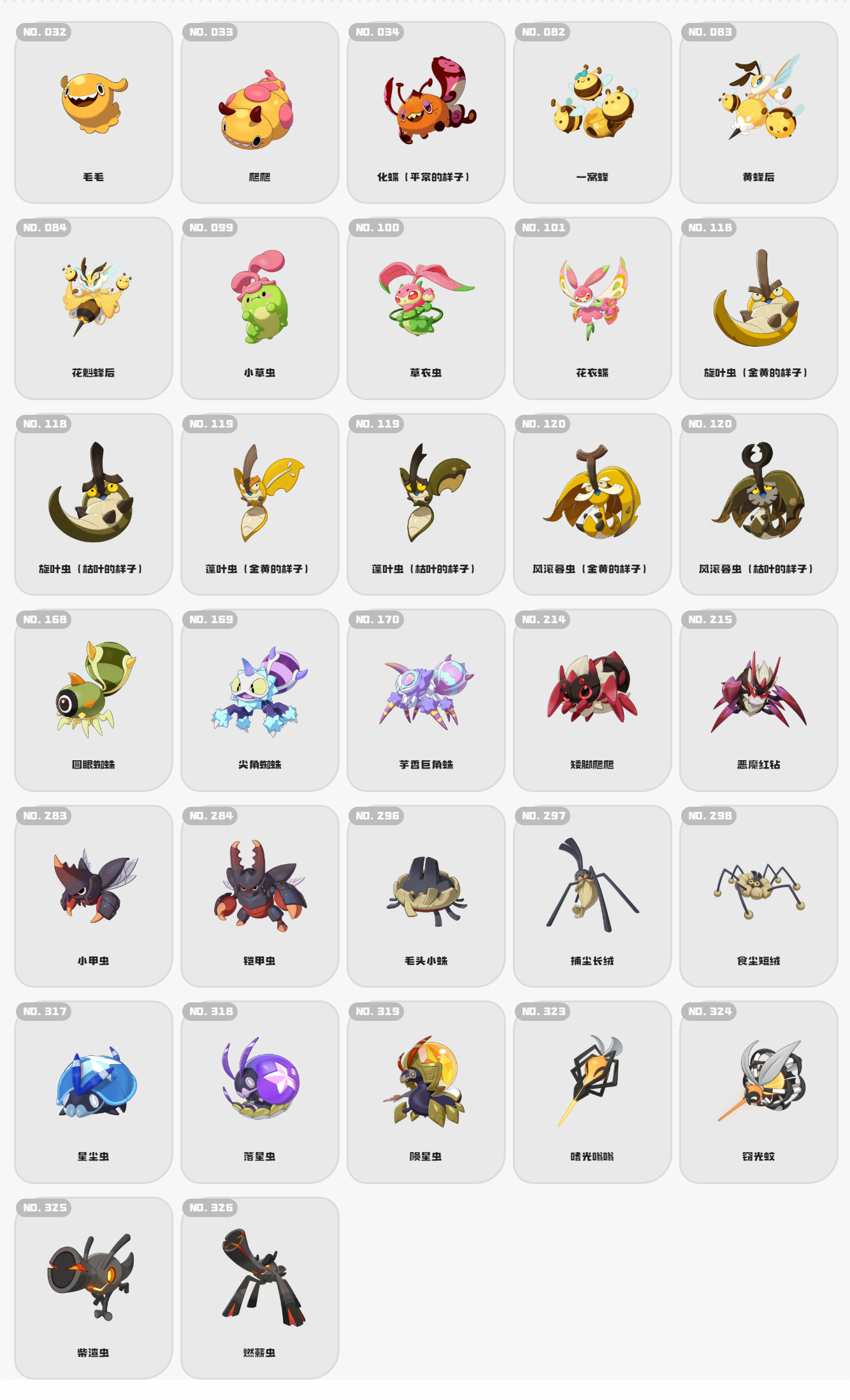 蛋组计算器 - 洛克王国_手游WIKI_BWIKI_哔哩哔哩11.png