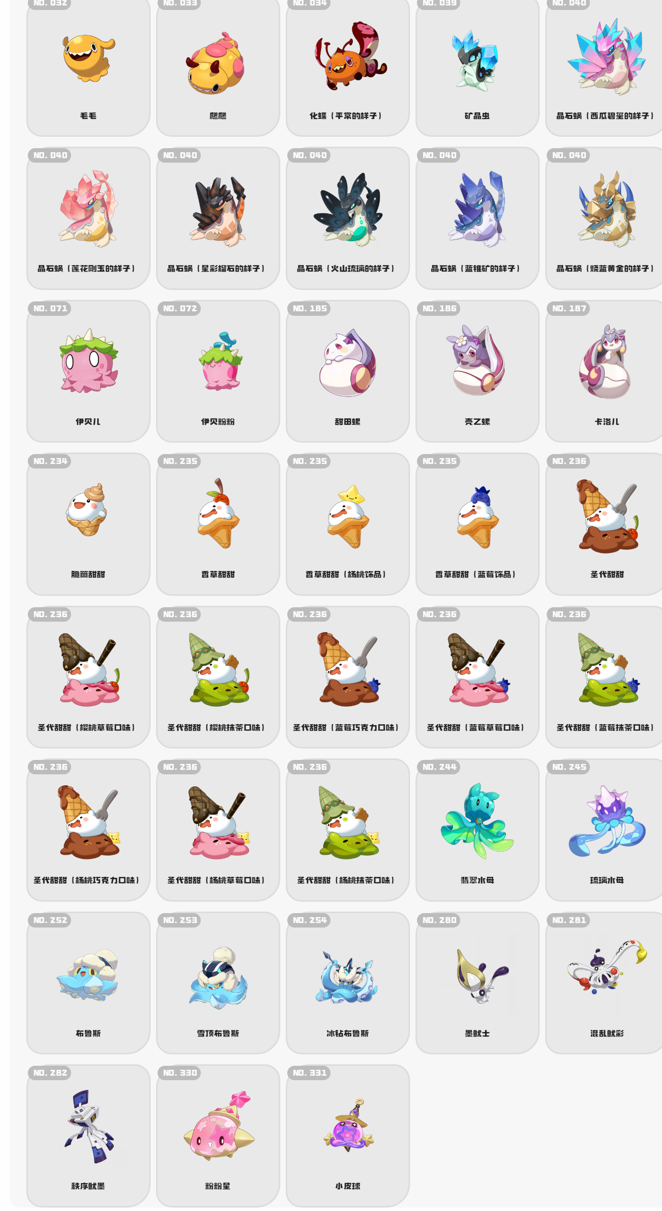 蛋组计算器 - 洛克王国_手游WIKI_BWIKI_哔哩哔哩12.png