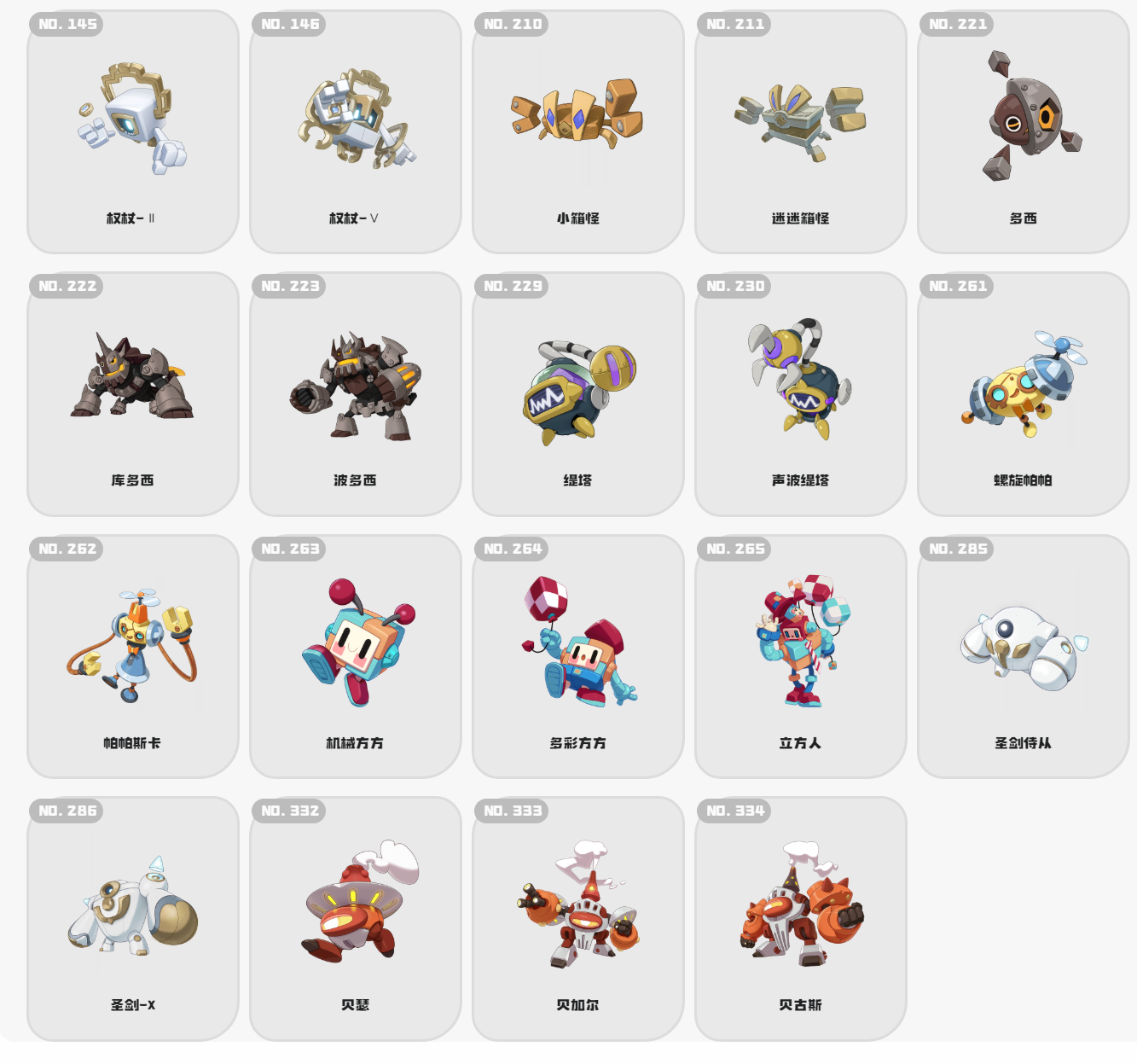 蛋组计算器 - 洛克王国_手游WIKI_BWIKI_哔哩哔哩13.png