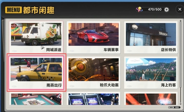 异环怎么当出租车司机 异环出租车涂装怎么获得