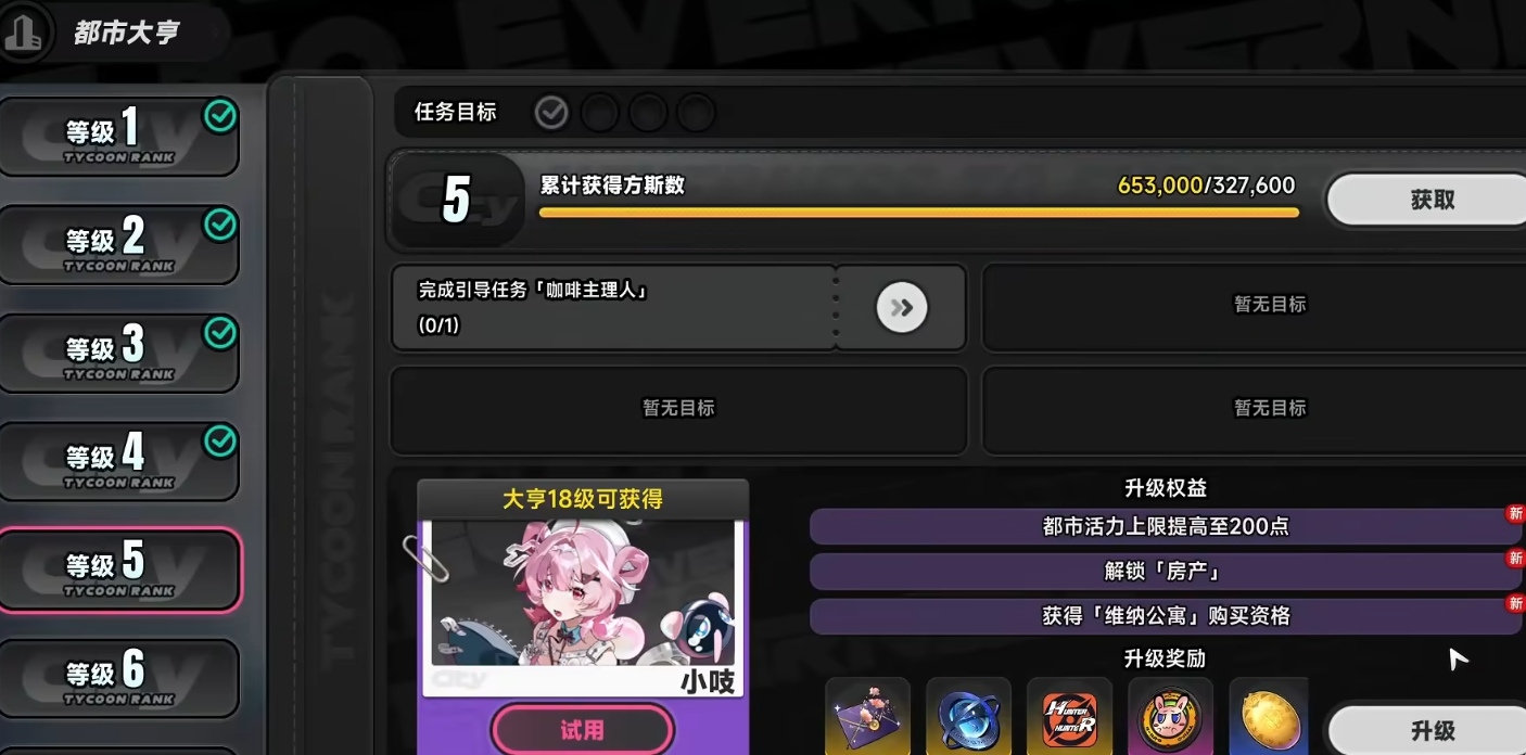 异环怎么提升大亨等级 异环大亨等级怎么快速提升