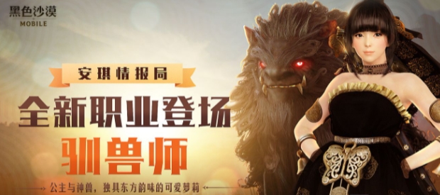 黑色沙漠手游驯兽师职业