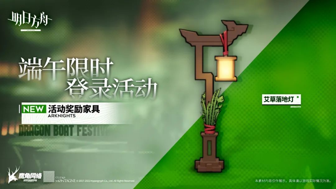 明日方舟艾草落地灯怎么获得