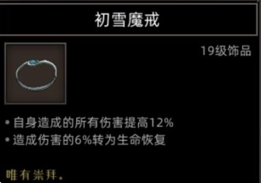 出雪魔戒