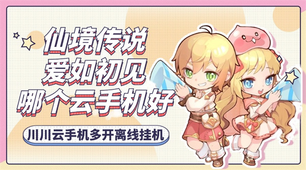 仙境传说爱如初见可以挂机吗1