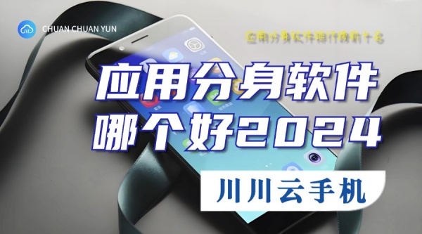 应用分身软件哪个好2024.jpg