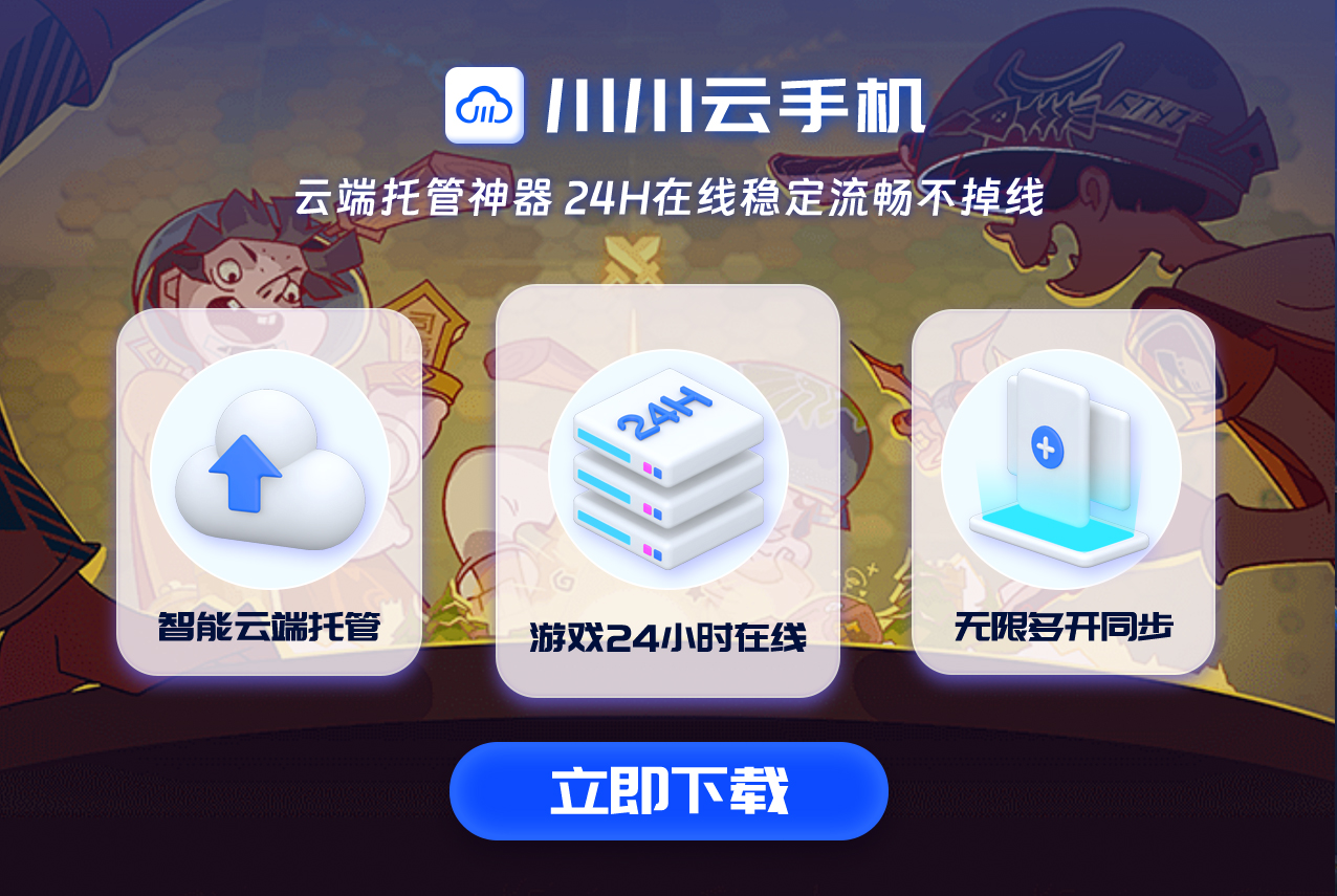 传奇手游源码泄露？云手机免费版手机版保护你的账号！.png