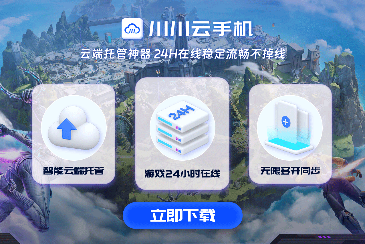 高能英雄官网、模拟器全攻略！虚拟云手机让你游戏快人一步！.png