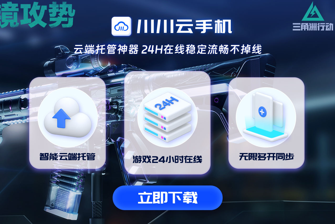 云手机网页版要下载吗?崩坏星穹铁道电脑/手机跨端挂机教学!.png 云手机网页版要下载吗?崩坏星穹铁道电脑/手机跨端挂机教学!.png