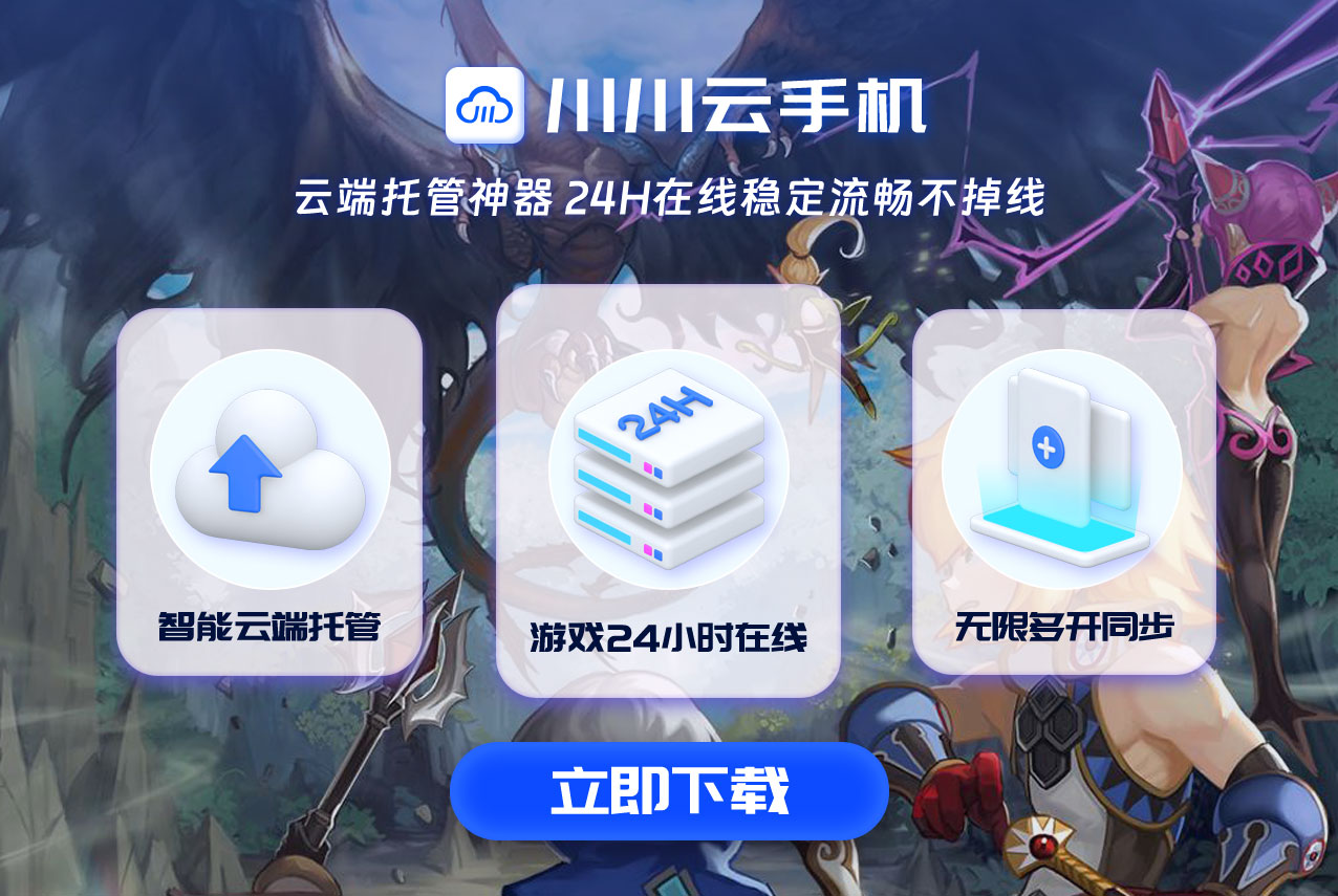 云手机网页版操作指南!龙之谷世界零门槛多开教学.png 云手机网页版操作指南!龙之谷世界零门槛多开教学.png