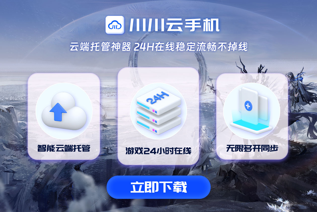网易布局云游戏平台！明日方舟在线玩会淘汰传统手游吗？.png