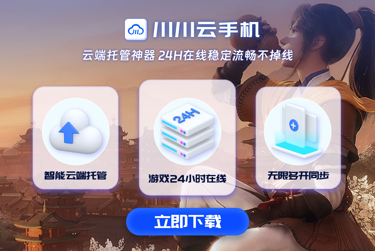 1742481868943.png 云手机下载手游安装包安全吗?【仙剑世界】正版验证攻略!.png