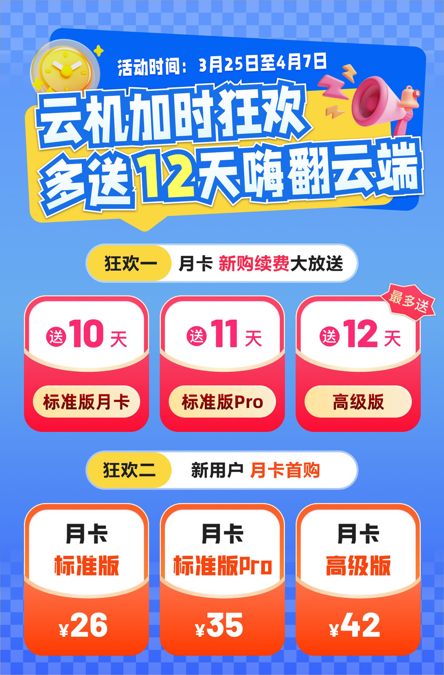 加时狂欢(1).jpg