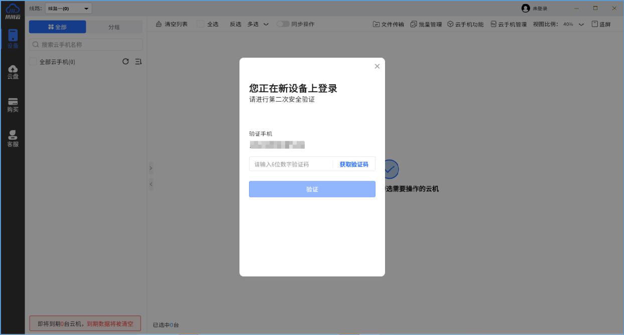 虚拟手机入门指南2