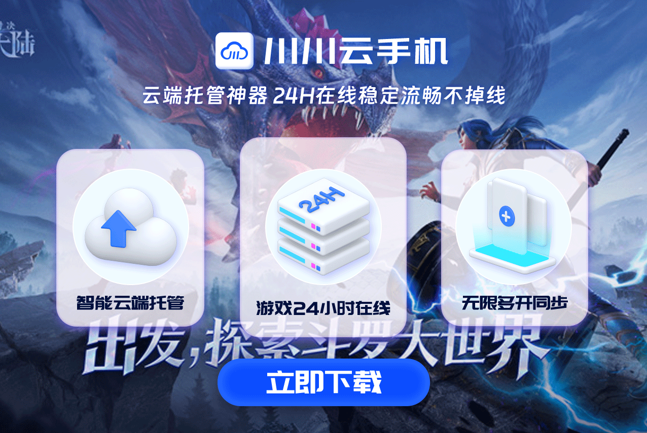 云手机pc端使用指南，斗罗大陆游戏官方正版轻松挂机不掉线！.png