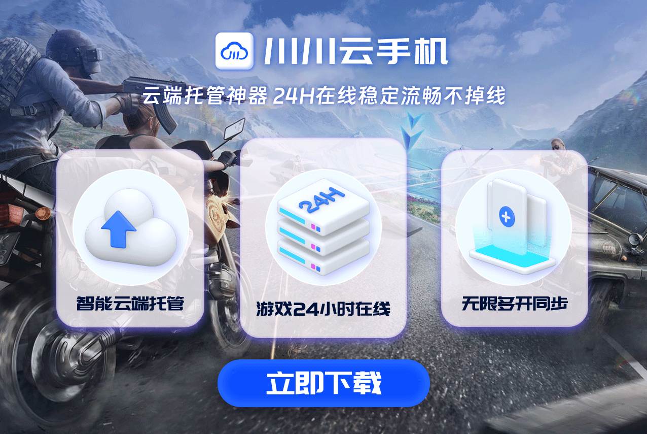 和平精英手册区别对比|免root云手机即点即玩省流量.png