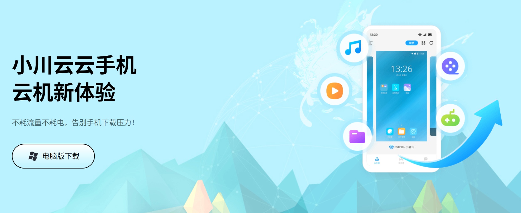 云手机是什么软件 云手机的原理是什么