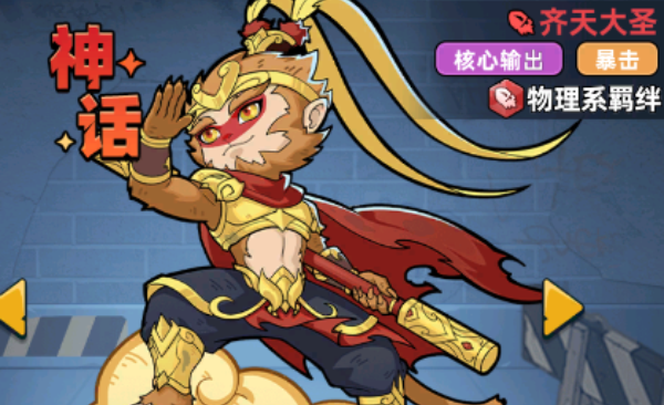 生存33天齐天大圣技能怎么样 生存33天齐天大圣技能介绍