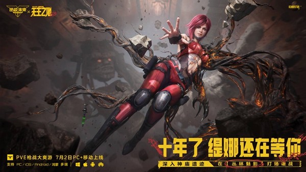 《逆战:未来》S3无主之地联动赛季7月2日正式上线