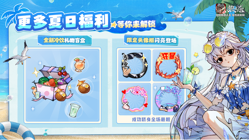 夏日玩友会限时开启!跑跑狼人杀全新地图浪浪岛重磅登场