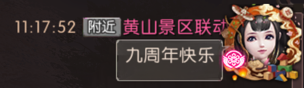 轩辕传奇X黄山风景区联动:九周年专属联动系列活动开启,松云之下赴八荒!