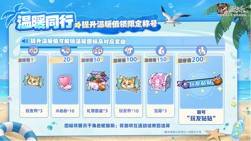 夏日玩友会限时开启!跑跑狼人杀全新地图浪浪岛重磅登场