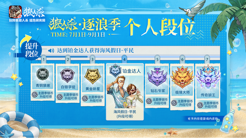 夏日玩友会限时开启!跑跑狼人杀全新地图浪浪岛重磅登场