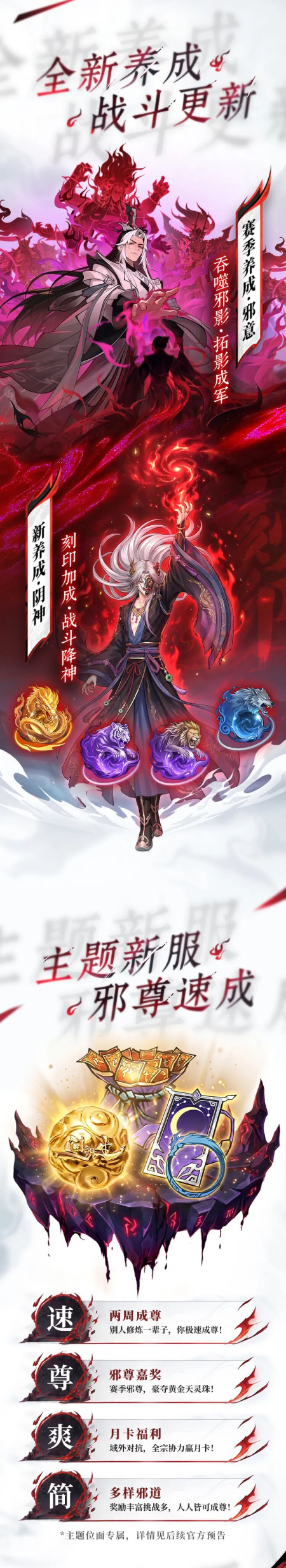 暑期版本【邪道独尊】7月10日开启！下周化身邪修！