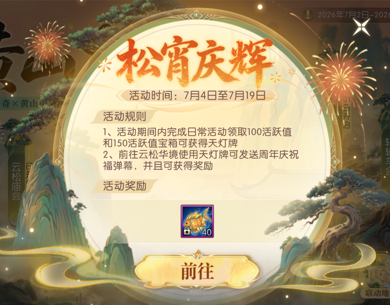 轩辕传奇X黄山风景区联动:九周年专属联动系列活动开启,松云之下赴八荒!