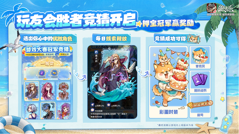 夏日玩友会限时开启!跑跑狼人杀全新地图浪浪岛重磅登场