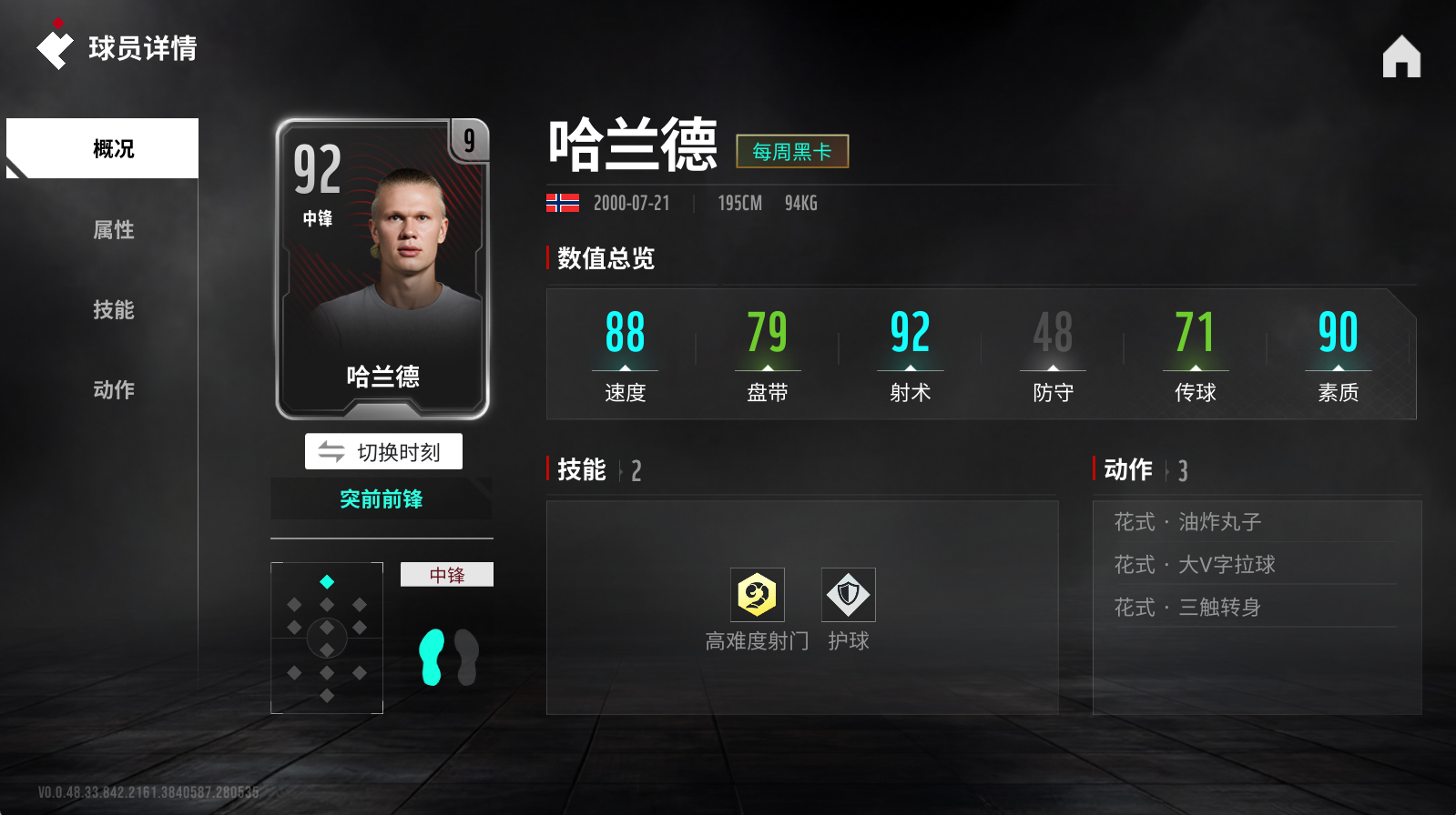 【足球王服】北欧巨人席卷世界大赛,南美奇才纵横攻防之间!
