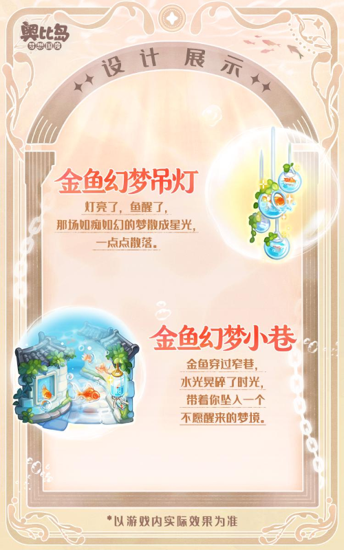 奥比岛5.0版本「星耀季」开启!《猪猪侠》&《奇妙萌可》双IP联动装扮&家具上新!