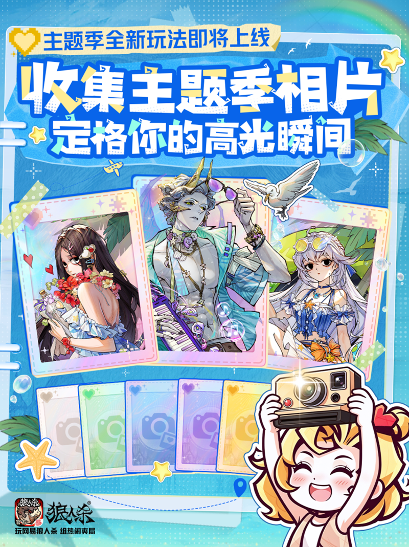 夏日玩友会限时开启!跑跑狼人杀全新地图浪浪岛重磅登场