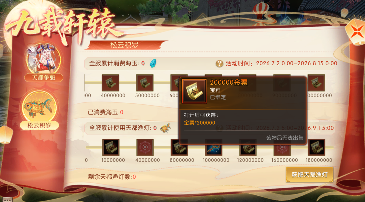 轩辕传奇X黄山风景区联动:九周年专属联动系列活动开启,松云之下赴八荒!