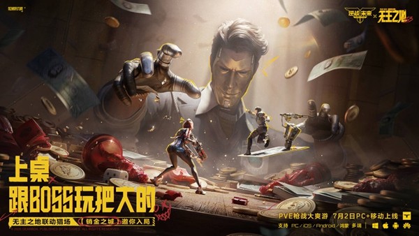 《逆战：未来》S3无主之地联动赛季7月2日开启