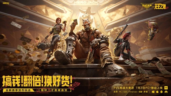 《逆战:未来》S3无主之地联动赛季7月2日正式上线