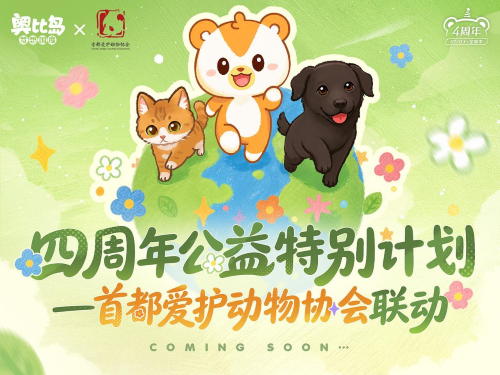 奥比岛5.0版本「星耀季」开启!《猪猪侠》&《奇妙萌可》双IP联动装扮&家具上新!