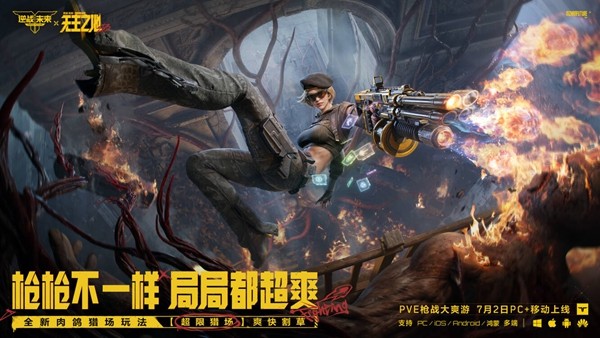 《逆战:未来》S3无主之地联动赛季7月2日正式上线