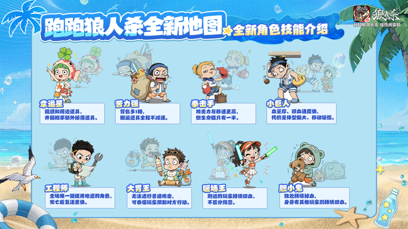 夏日玩友会限时开启!跑跑狼人杀全新地图浪浪岛重磅登场