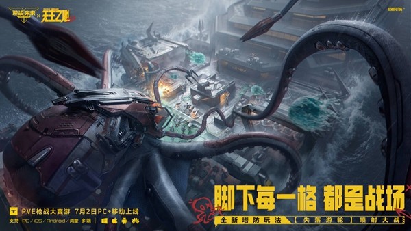 《逆战:未来》S3无主之地联动赛季7月2日正式上线