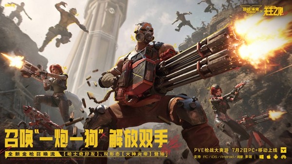 《逆战:未来》S3无主之地联动赛季7月2日正式上线